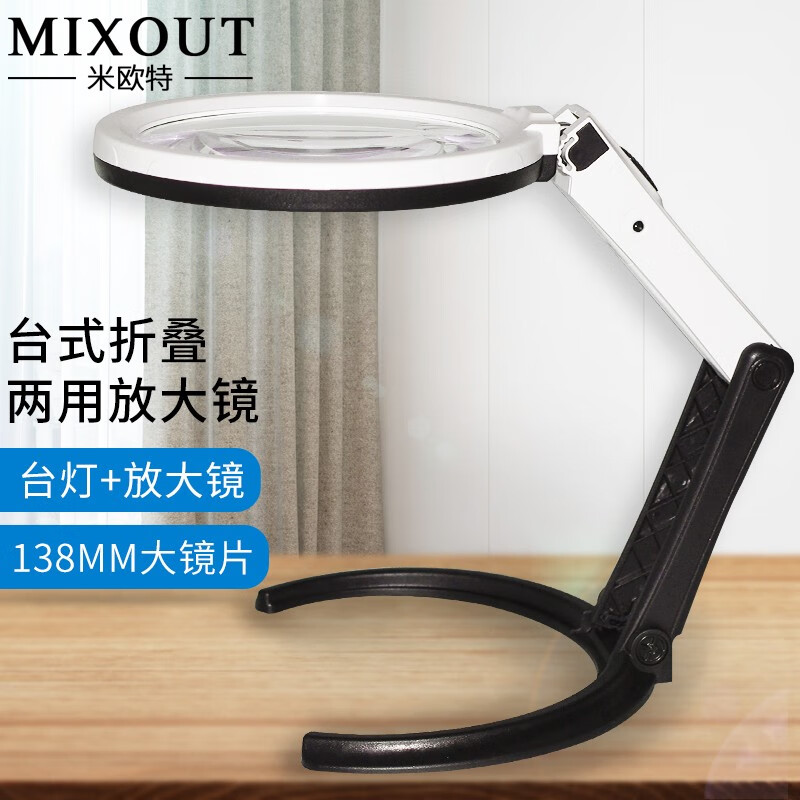 MIXOUT米欧特台式手持两用折叠放大镜带LED灯可接电源阅读鉴赏维修MXT10