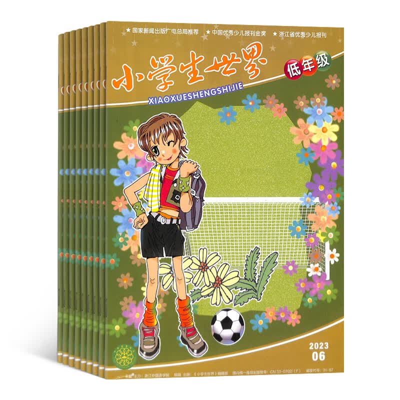 小学生世界低年级版杂志 2023年10月起订 1年共12期 小学生语文作文少儿阅读课外阅读读物 杂志铺