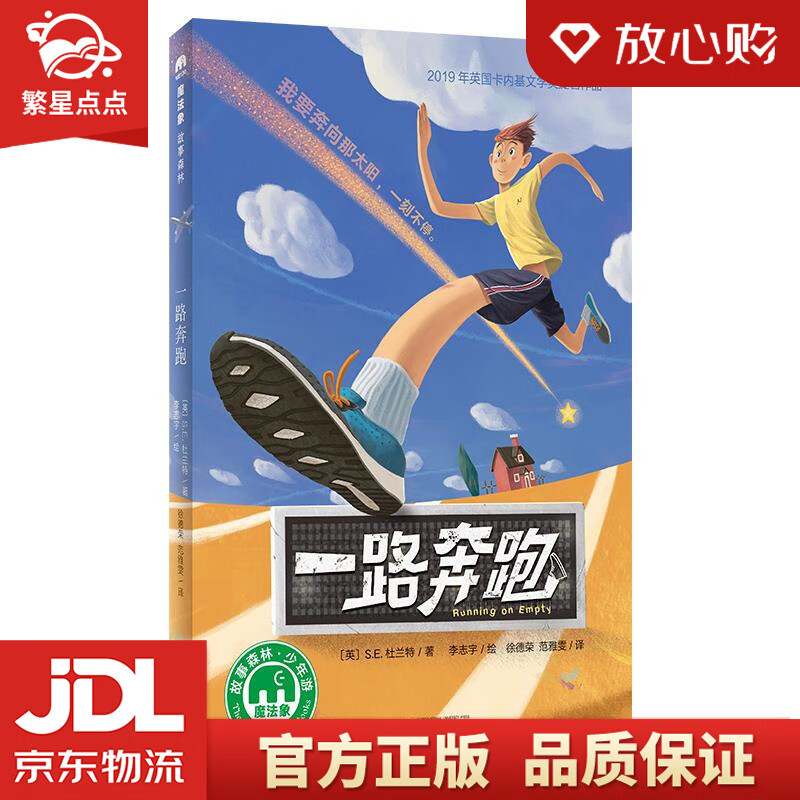 一路奔跑 著者:〔英〕s.e.杜兰特绘者:李志宇译者:徐德荣范雅 广西师