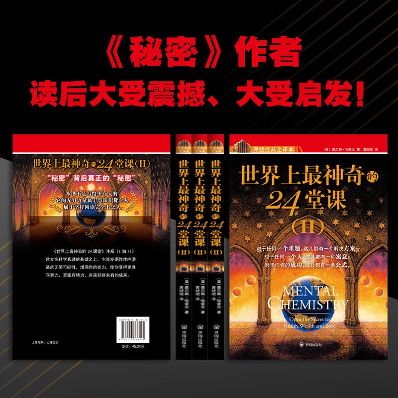 世界上最神奇的24堂课1+2