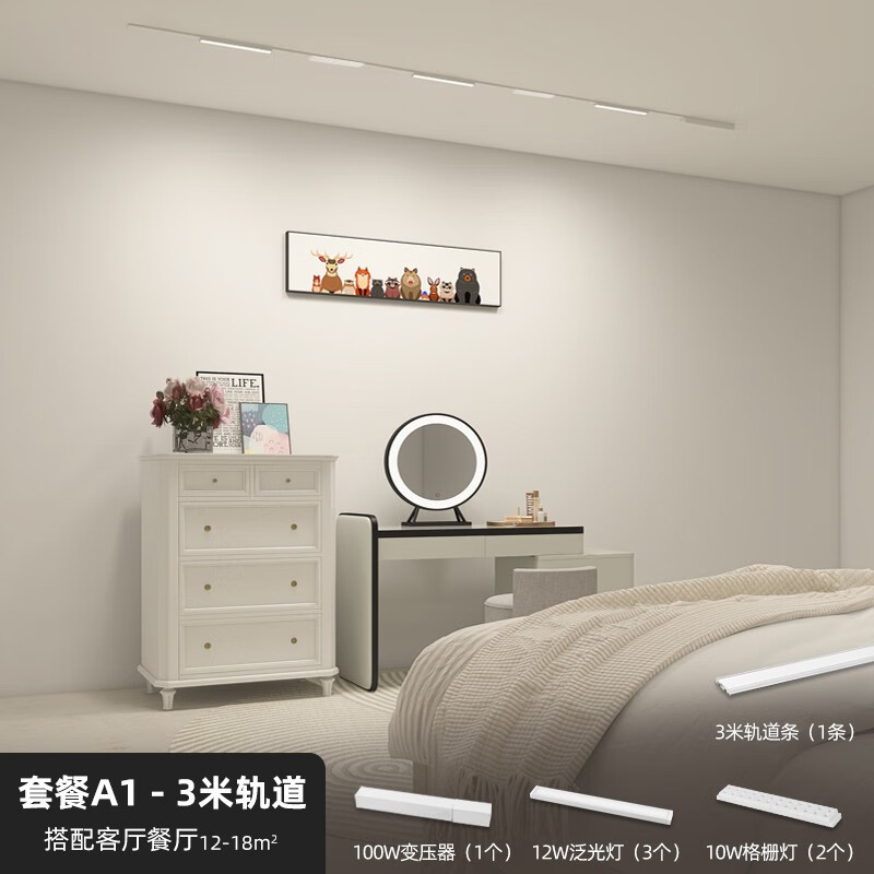 简杰照明磁吸轨道灯明装超薄白色磁吸灯免吊顶家用客厅无主灯5mm轨道条led 单排3米A1怎么样,好用不?