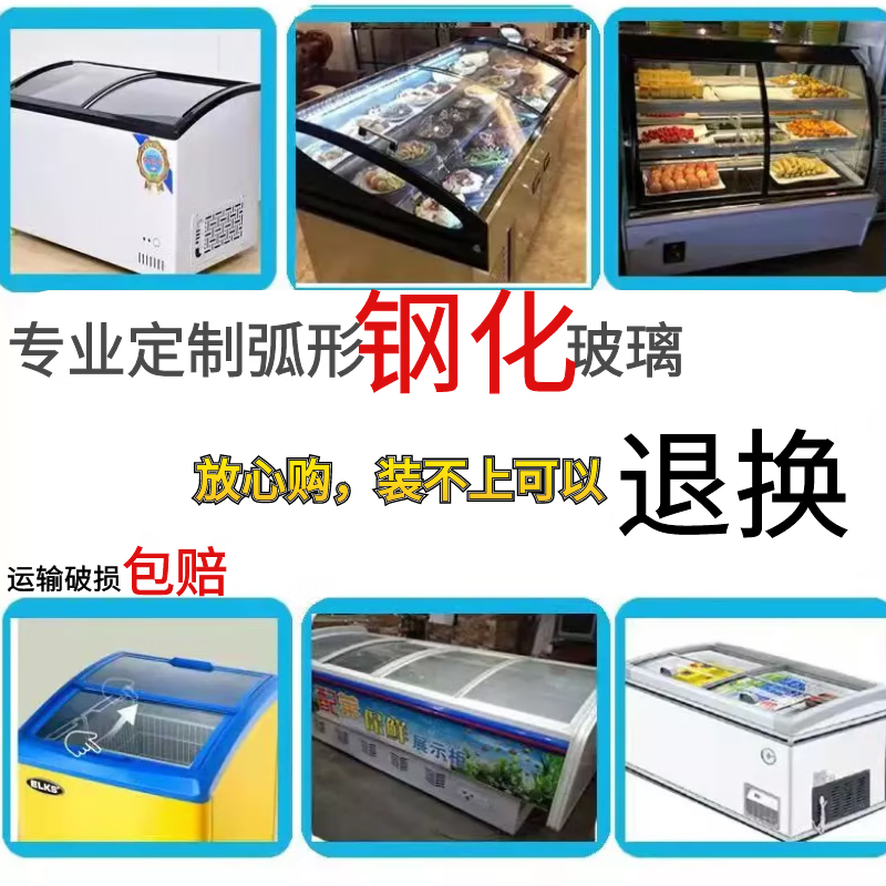 天颛冰柜盖子 弧形玻璃门冒菜柜肉柜阶梯柜点菜柜展示柜圆弧门曲面格