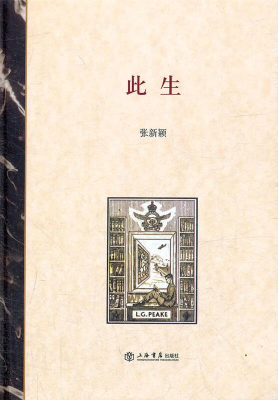 此生【正版书籍,畅读优品】