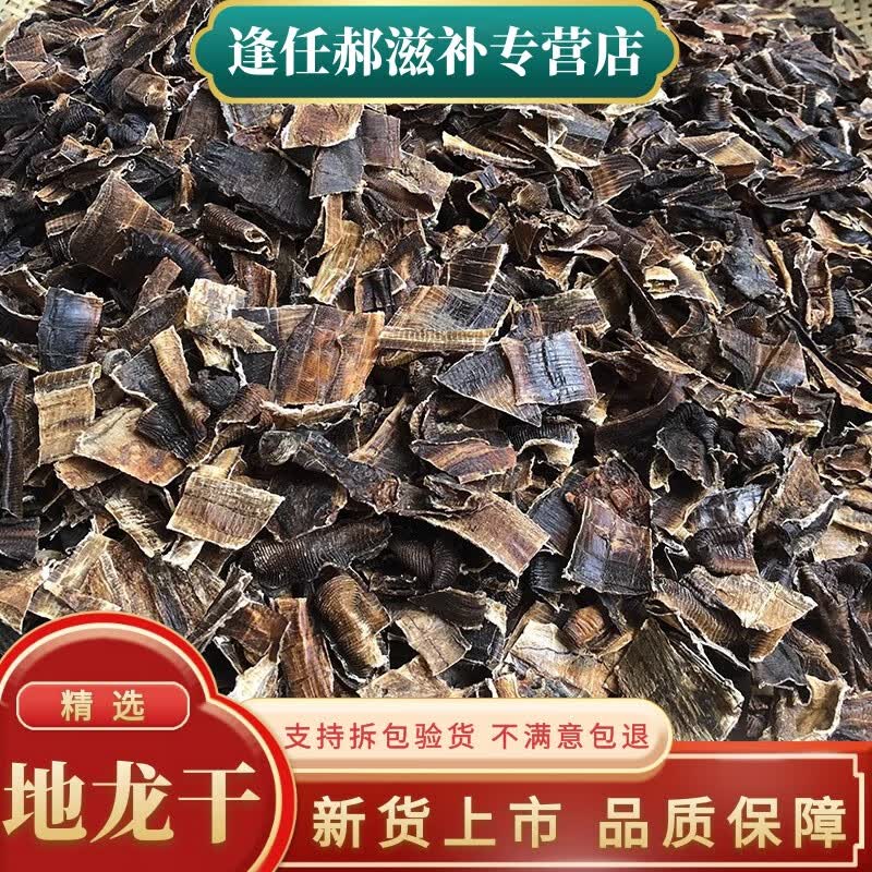 地龙中药材地龙干蚯蚓干 地龙无泥全开袋装切片 养殖地龙蚯蚓干净水洗