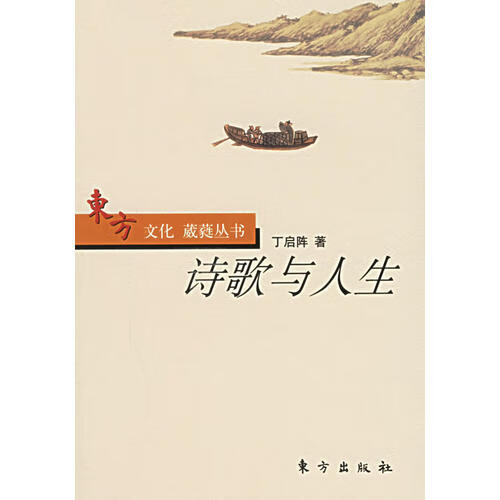 【书】诗歌与人生