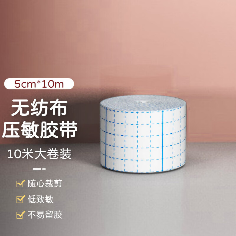 医用胶布 水刺无纺布自粘透气敷贴宽胶带 随意裁剪型1卷 5cmx10m 1卷