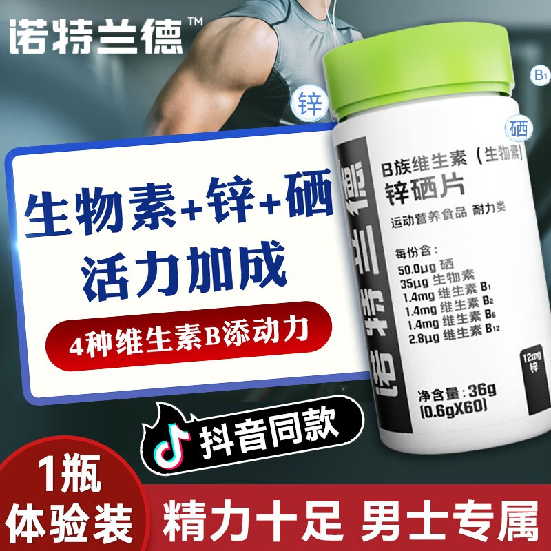 诺特兰德b族维生素生物素锌硒片男性复合锌硒片可搭配锌硒宝锌镁片