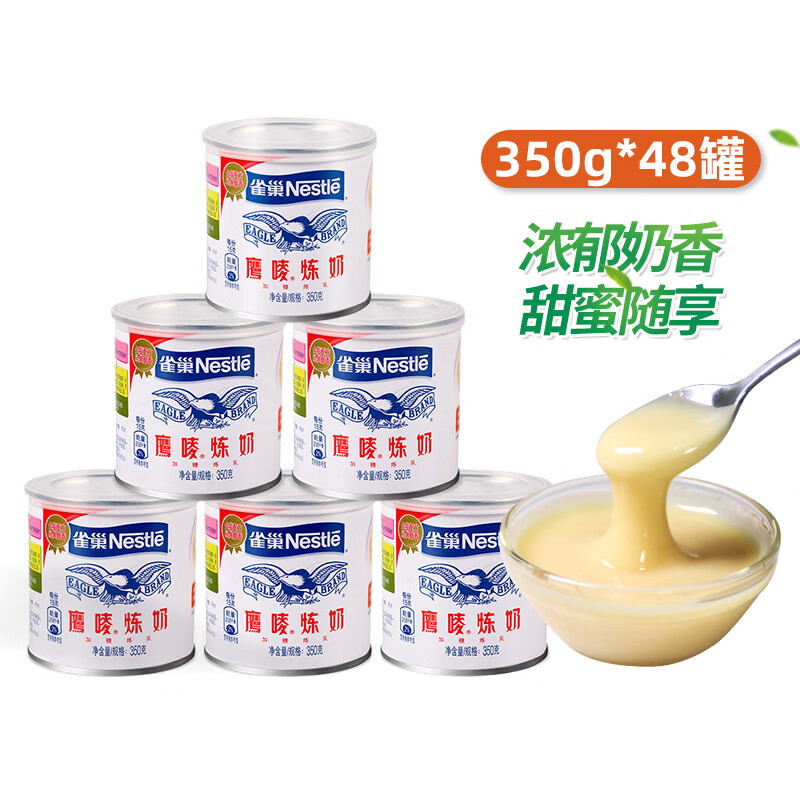 雀巢（Nestle） 炼乳鹰唛炼奶家用烘焙奶茶店用蛋挞液配料小包装商用奶油小馒头 鹰唛炼奶 350g *48罐