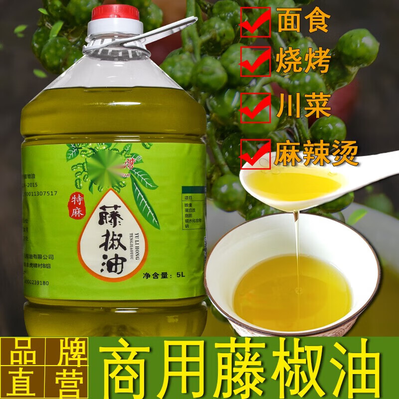 贝棋禾四川汉源藤椒油商用5升米线麻油麻辣烫麻椒油花椒特麻z