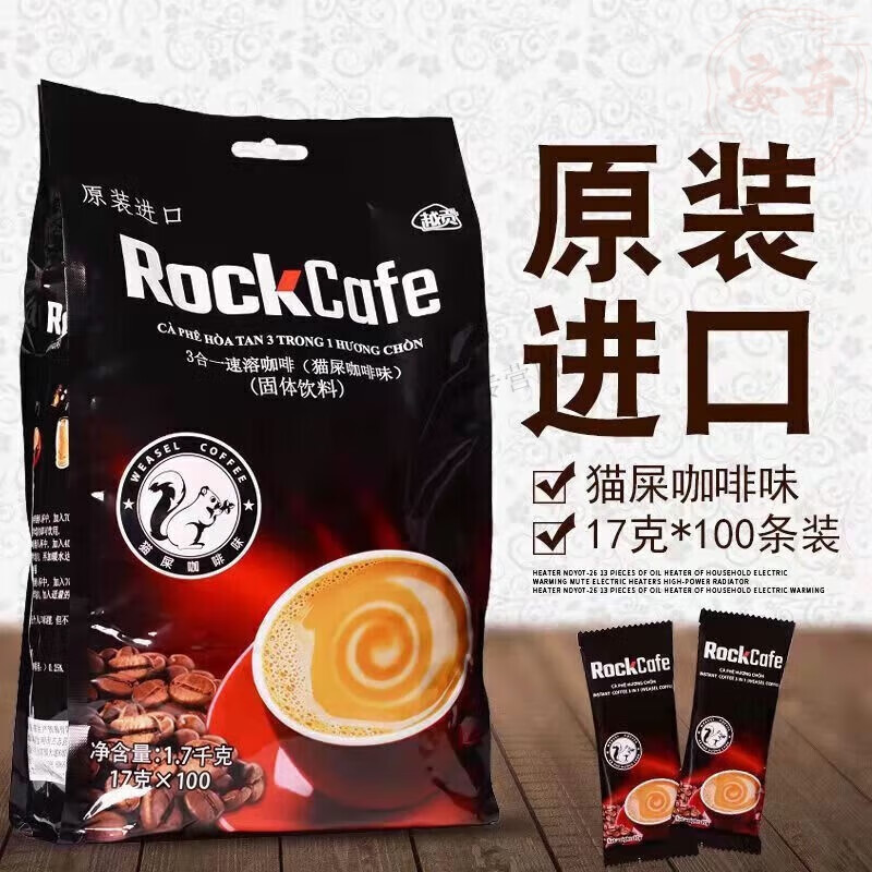 食芳溢越南原装进口 RockCafe猫屎咖啡味1700g3合1速溶咖啡100条 越贡猫屎特浓1700g(100杯)