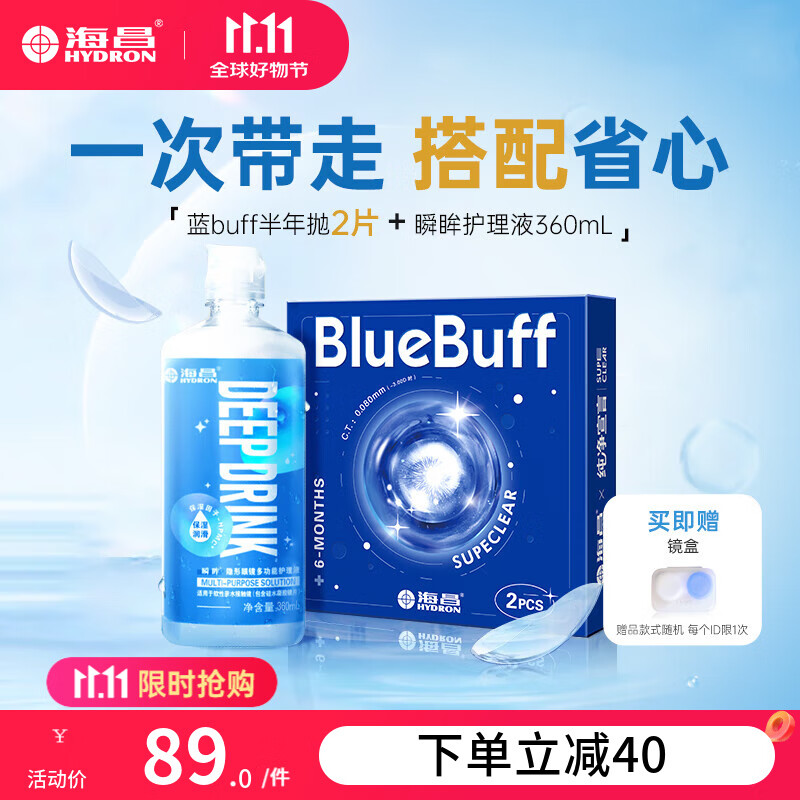 海昌隐形眼镜蓝Buff半年抛2片+360ml护理液水凝胶超薄水润近视透明 Blue Buff半年抛2片+360ml瞬眸护理液 100度