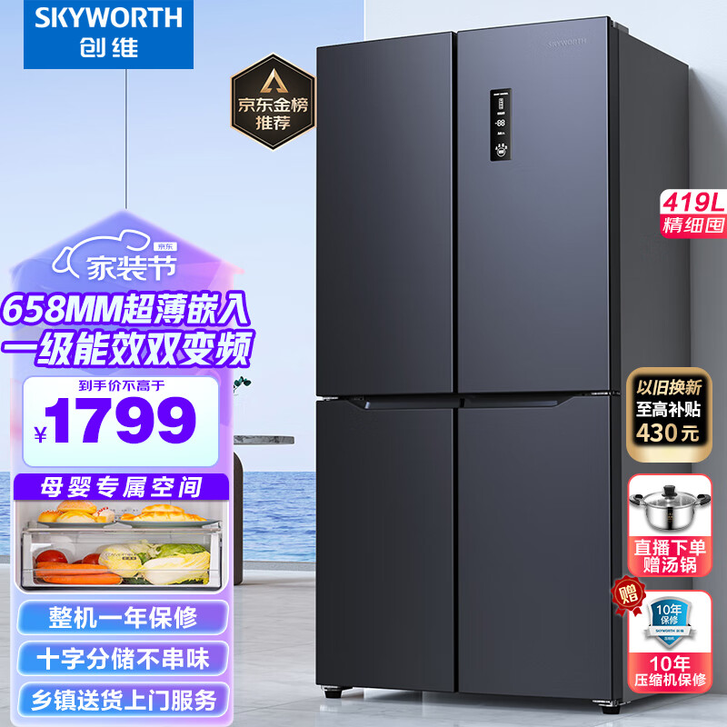 创维（SKYWORTH）四维鲜净419升风冷十字对开门四开门家用电冰箱一级能效变频超薄嵌入BCD-419WXPS(N)使用感如何?