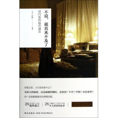 不说,真就来不及了【正版书籍,畅读优品】