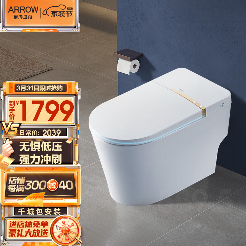 箭牌（ARROW）智能马桶即热式坐便器 座圈加热 无水压限制全自动离座感应马桶 1131M智能马桶300坑距