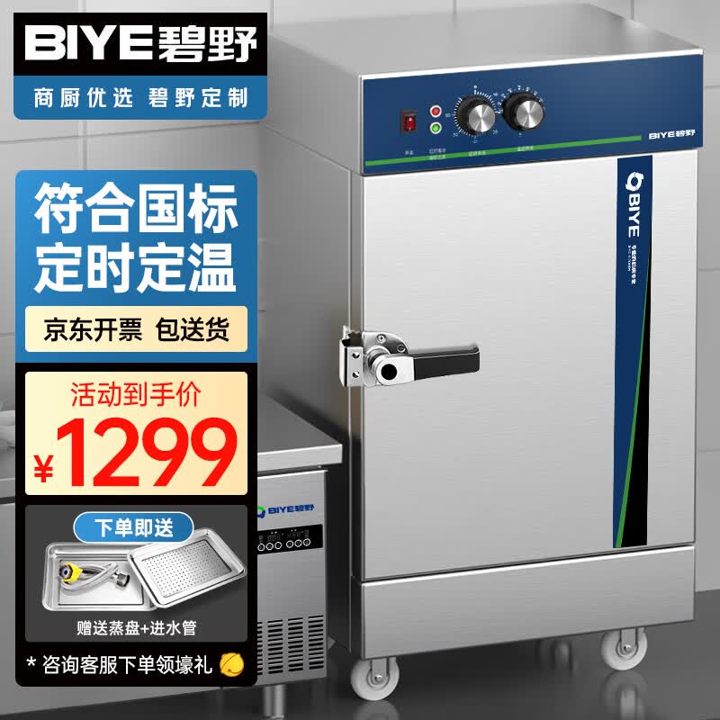 碧野（BIYE）蒸饭柜商用 蒸饭车蒸柜蒸箱大容量蒸饭箱食堂厨房校企酒店蒸饭机蒸包炉 全自动定时款 BX-ZFS6高性价比高么？