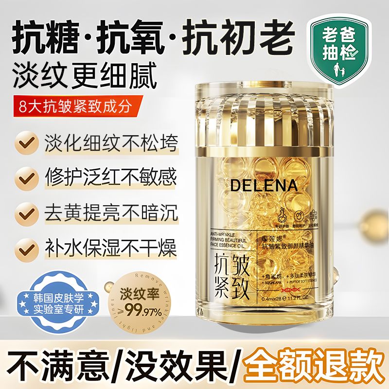 蝶莲娜多肽角鲨烷精华油液抗皱紧致淡纹舒缓修护保湿抗初老护肤品化妆