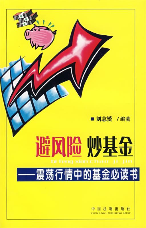 避风险 炒基金