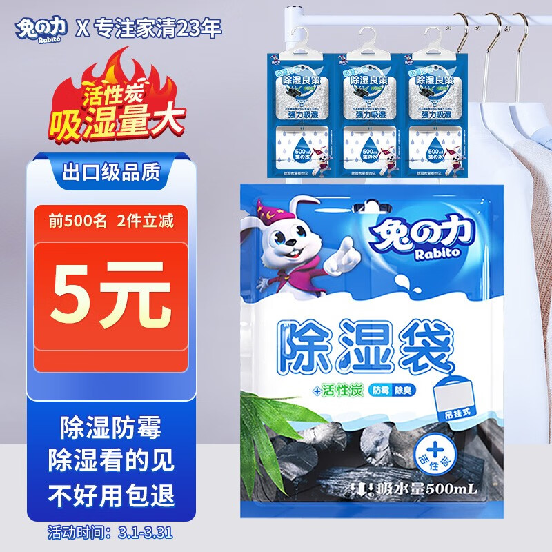 京东除湿干燥剂史低查询|除湿干燥剂价格走势