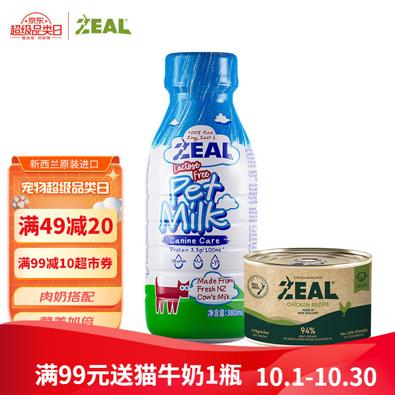 ZEAL0号罐无谷罐头+牛奶 犬罐鸡肉170g+牛奶380ml赏味1月-精选优惠专栏-全利兔-实时优惠快报