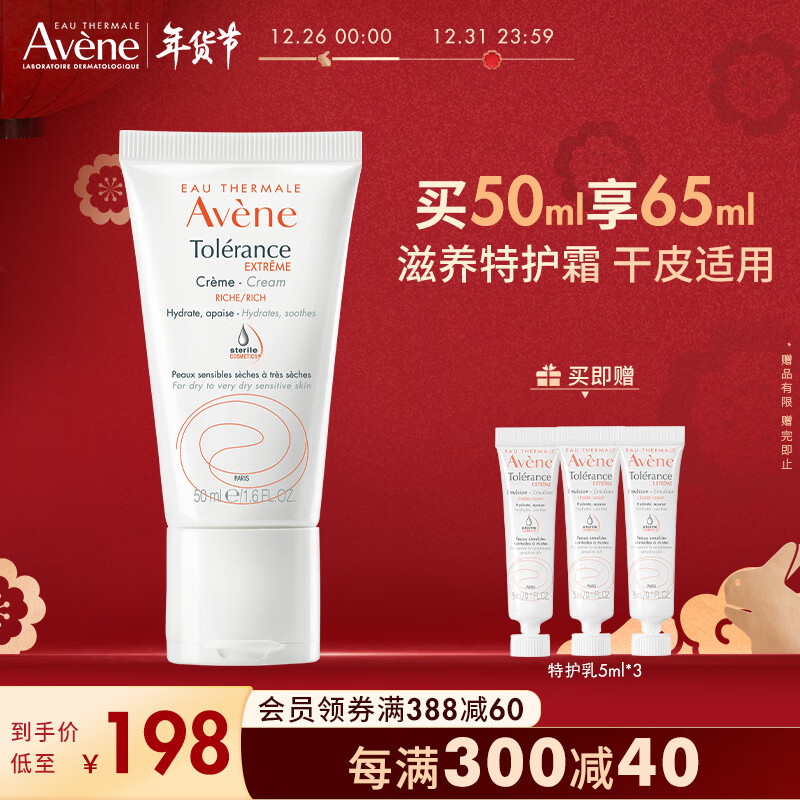 雅漾（Avene）舒缓特护保湿霜50ML(秋冬补水保湿乳液面霜 修护敏肌 圣诞礼物)