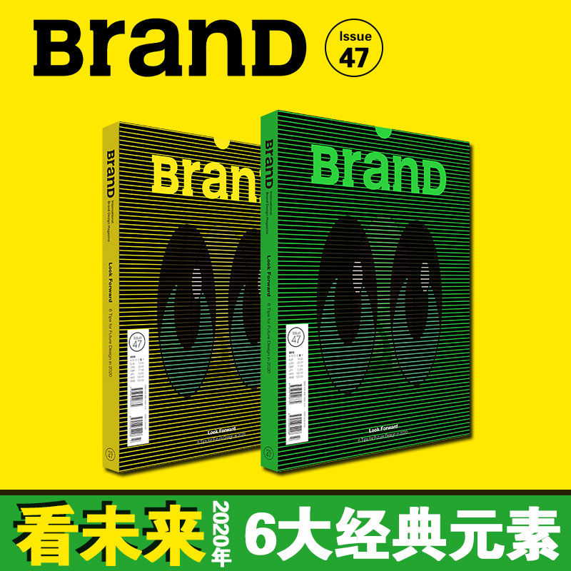 BranD杂志47国际品牌设计艺术杂志No.47期2019年12月刊艺术平面设计期刊书籍 BranD杂志47期