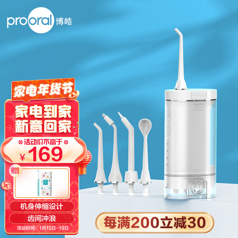 博皓（prooral）冲牙器/洗牙器/水牙线/洁牙器 便携式设计 F22 白色【新年礼物】