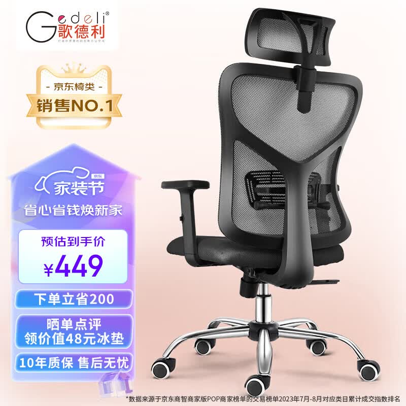歌德利（Gedeli）歌德利G18人体工学椅电脑椅办公电竞老板椅宿舍家用学生学习椅 6代黑(泰国进口天然乳胶坐垫版)高性价比高么？