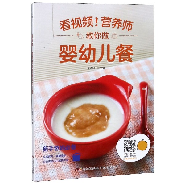 看视频营养师教你做婴幼儿餐