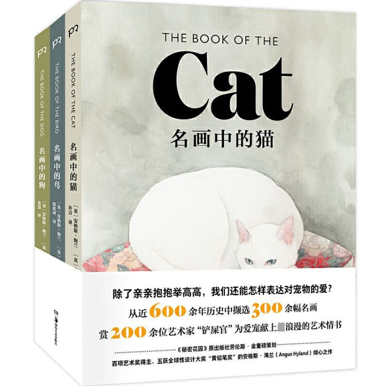 名画中的狗+名画中的鸟+名画中的猫全3册