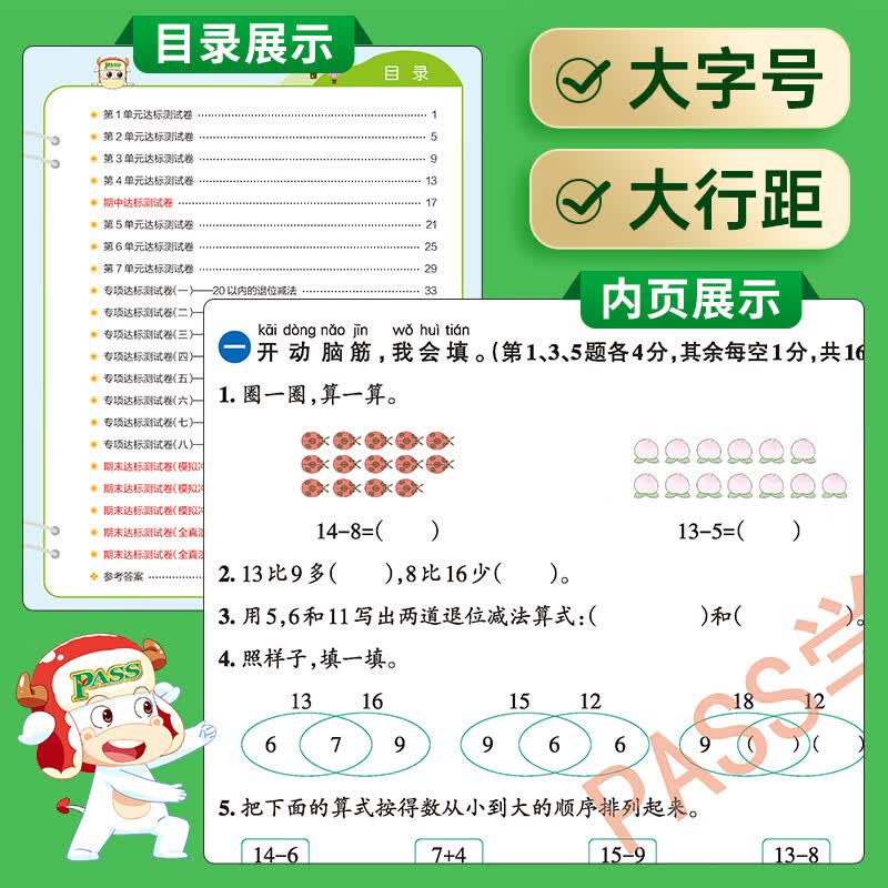 广东2023版小学学霸冲A卷 语文数学英语 一 二 三 四 五 六 年级上册 下册 人教RJ北师BS版 学霸标准卷 同步 【套装2本】冲A卷 语数【人教版】 一年级下