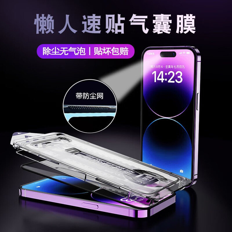幸式【无尘仓】苹果13pro气囊钢化膜iphone13promax手机膜全屏高清抗指纹防刮防窥听筒防尘网 13Promax【高清气囊膜丨无尘仓秒贴】单片装
