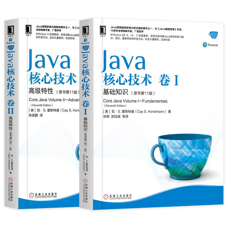 Java核心技术卷I基础知识+卷II高级特性（原书第11版）java教程 java语言程序设计 程序开发从入门到精通 java编程基础 java书籍 机械工业出版社