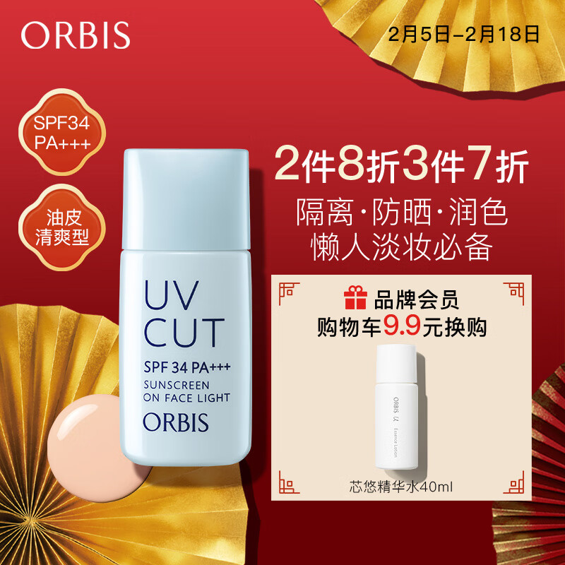 ORBIS奥蜜思透研防晒隔离乳(清爽型)28ml SPF34PA+++( 控油提亮润色)怎么样,好用不?