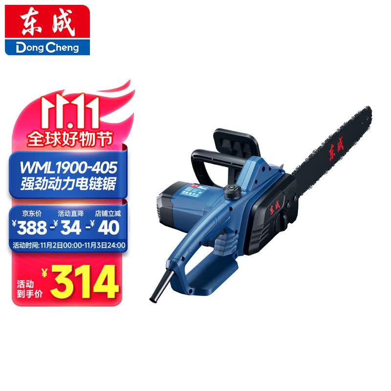 东成电链锯WML1900-405大功率电锯伐木锯家用木工锯木头神器高性价比高么？