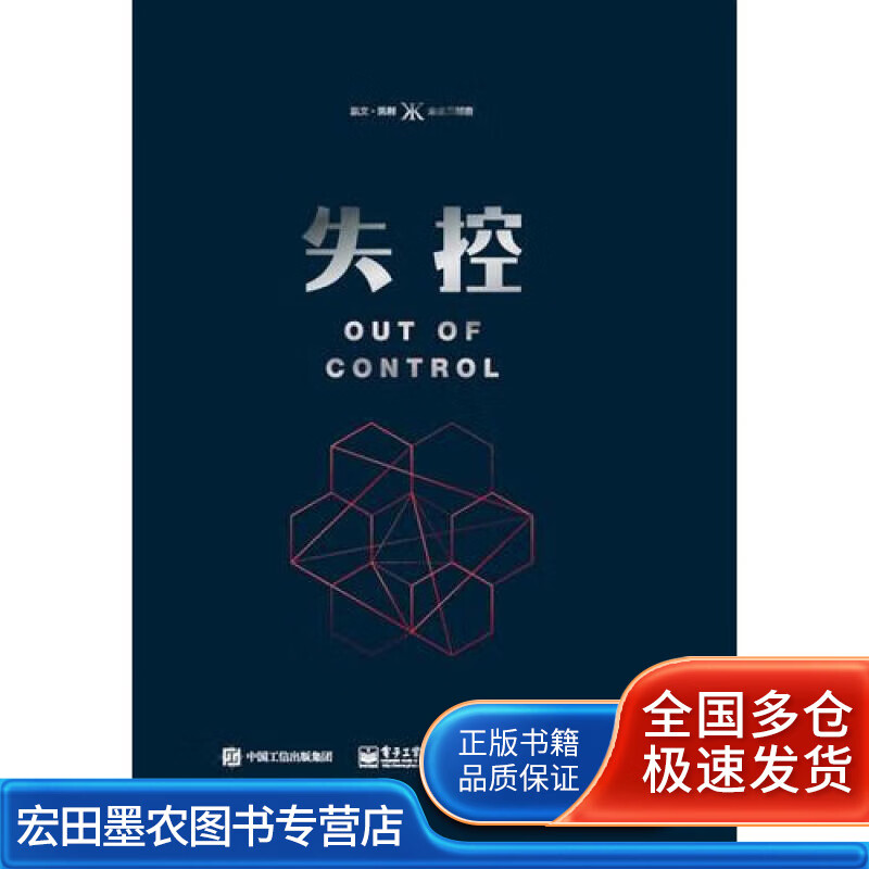 失控9787121298707【好书】