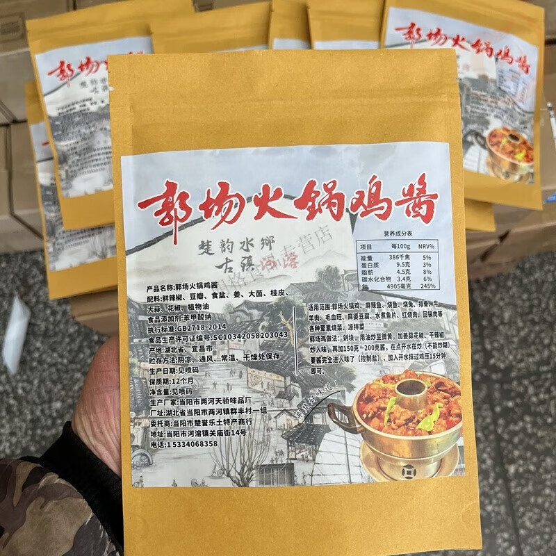 湖北特产当阳郭场鸡专用酱火锅鸡底料酱烧鸡公酱酱料 郭场鸡酱1袋