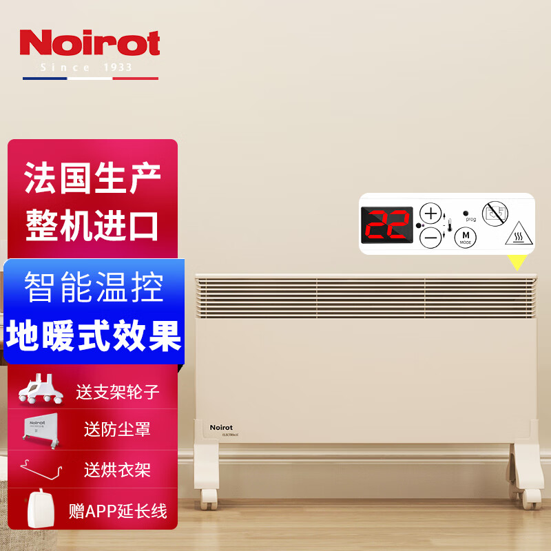 诺朗（NOIROT） 法国原装进口电暖气液晶温控家用取暖器电暖器舒适节能SPOT D 2500W液晶款（适合30平以内，场景：客厅卧室）