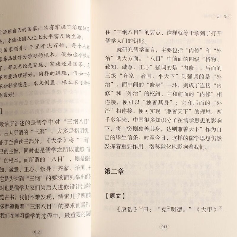 中庸大全 大学中庸正版书中华国学经典古代儒家哲学四书五经原文译文注释
