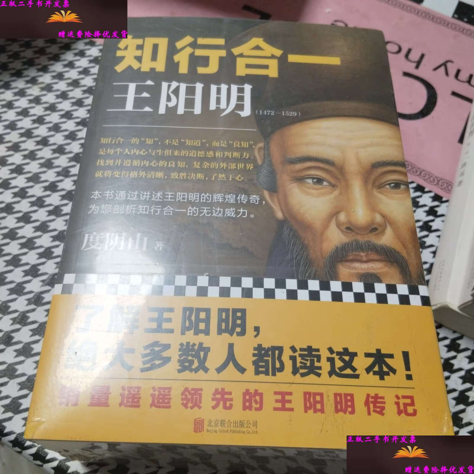 【二手9成新】知行合一王阳明大全集全五册 /度阴山 北京联合