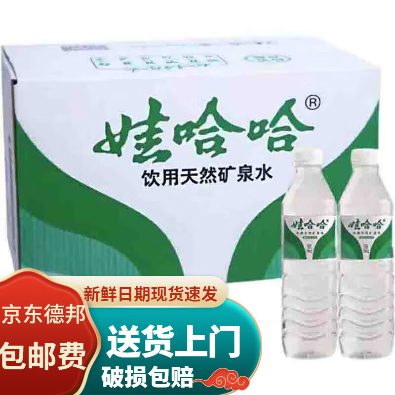 娃哈哈娃哈哈饮用天然矿泉水596ml24瓶 绿色包装商用办公会议 娃哈哈