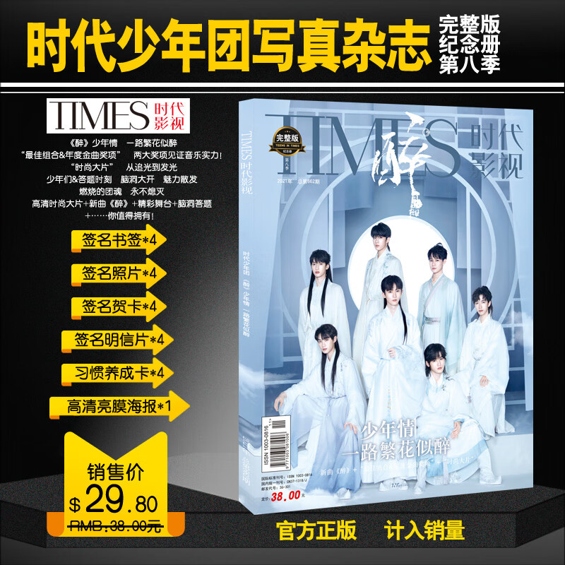 【二手99新】【可选】一周年按时长大赠官方海报明信片tnt时代少 少年