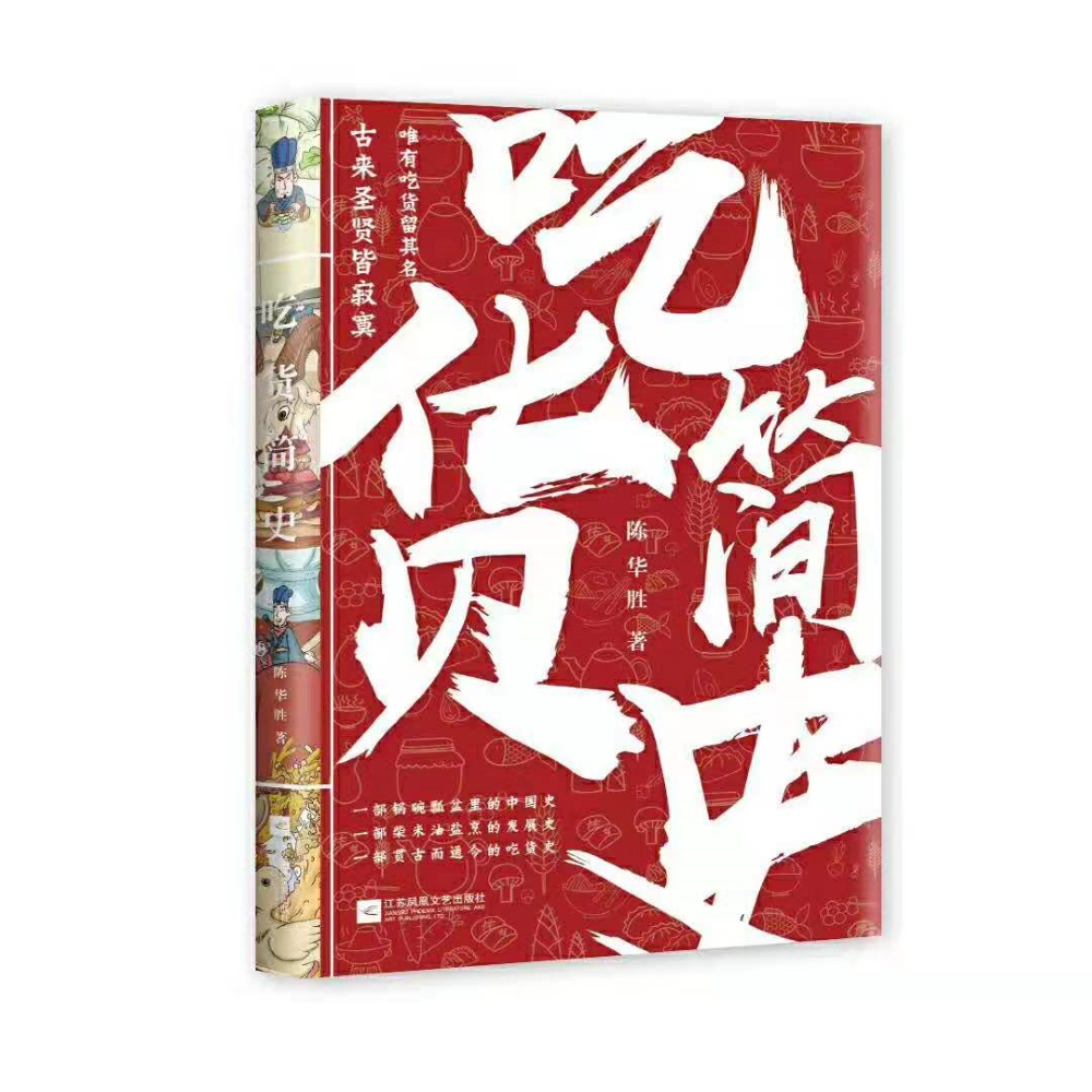吃货简史