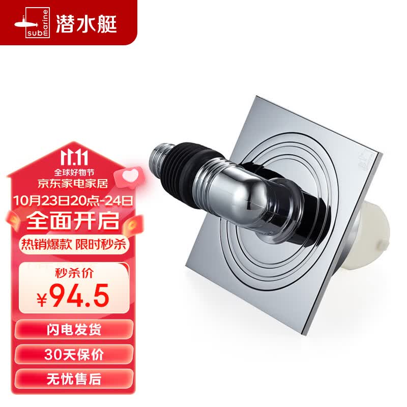 潜水艇（Submarine）XTF-10全密封洗衣机地漏铜镀铬防臭虫（弯头工程塑料镀铬）50管径怎么样,好用不?