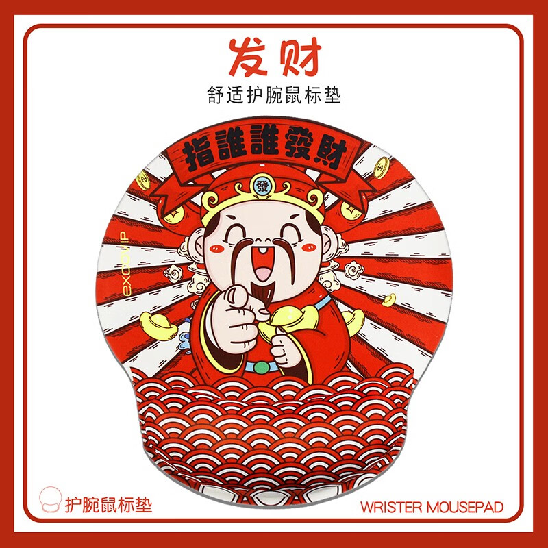 大号办公护腕鼠标垫加厚 硅胶笔记本电脑腕托垫女生手托可爱卡通动漫 发财 253x250x25mm