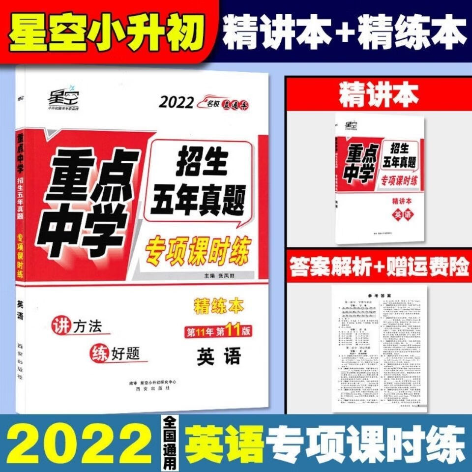 2022重点中学小学升学招生分班五年真题专项课时练数学语文英语 英语全套