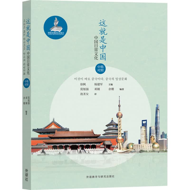 这就是中国：中国日常文化（中韩对照）高性价比高么？