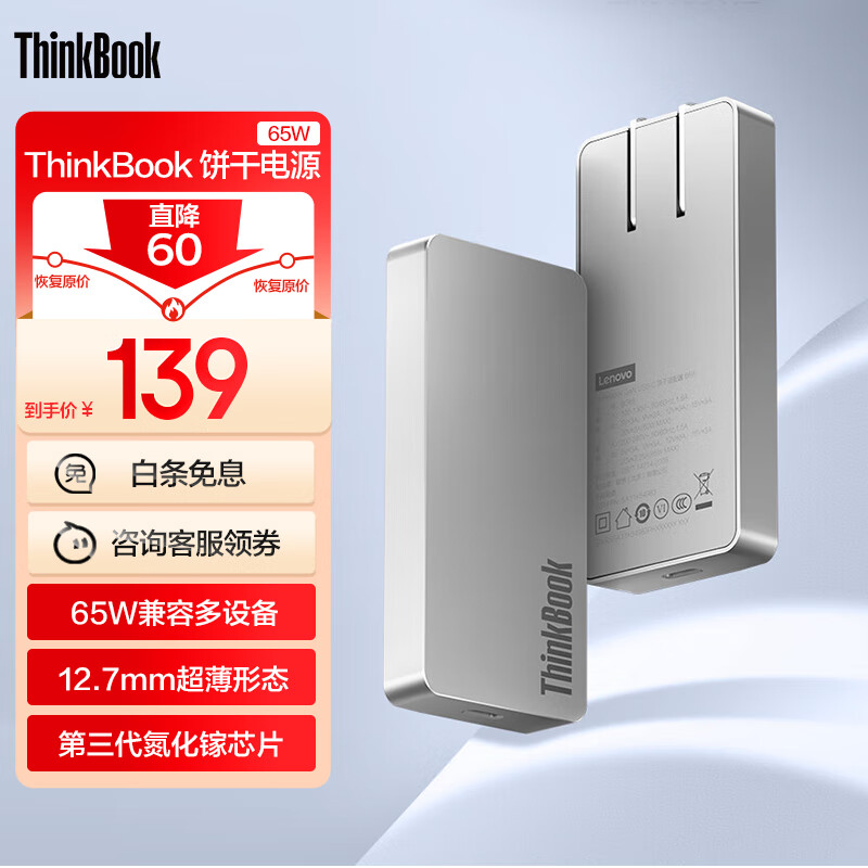 联想ThinkBook随行能量卡/thinkplus口红电源 笔记本充电器 65W氮化镓快充 饼干适配器 灰色