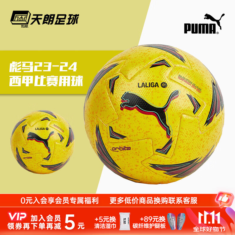 彪马(puma)天朗足球彪马西甲比赛23/24赛季fifa认证5号热粘合足球