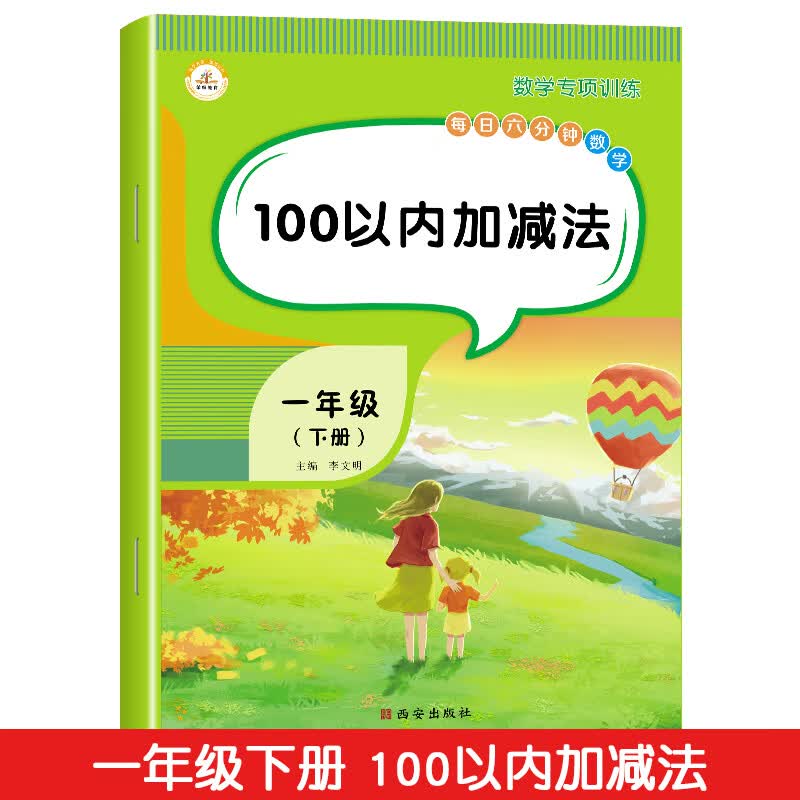 2023版 一年级下册数学专项训练人教版一年级认识人民币找规律专项训练100以内加减法天天练一年级下册同步练 一下 100以内的加减法专项 单册 一年级下