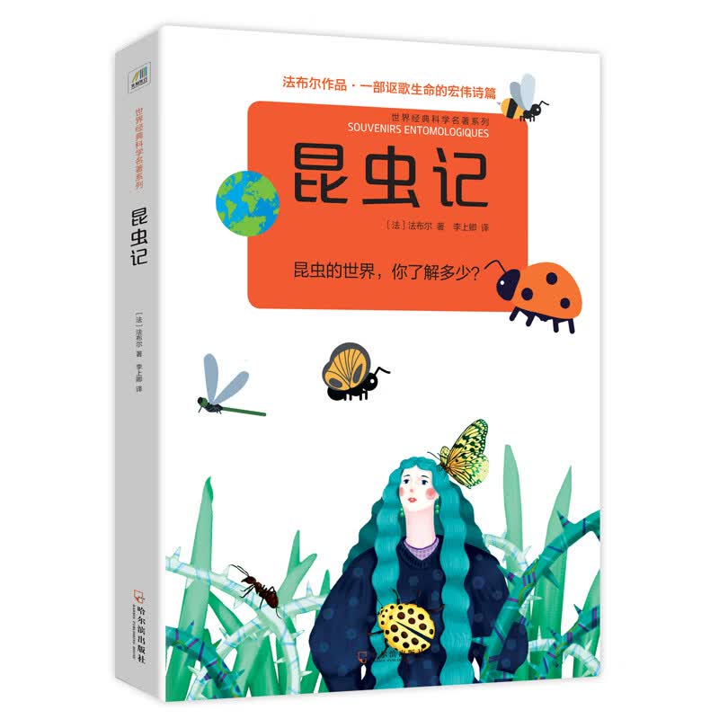 昆虫记(法布尔经典科学名著系列作)